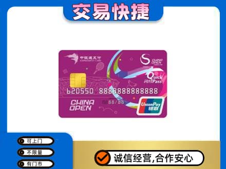 驻马店市济源购物卡回收中银通支付卡.jpg