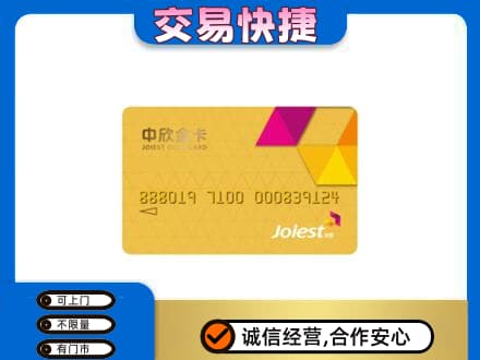 驻马店市济源购物卡回收中欣购物卡.jpg