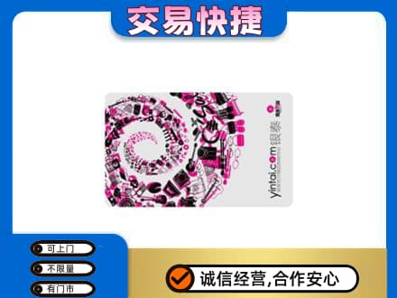 驻马店市济源回收银泰卡