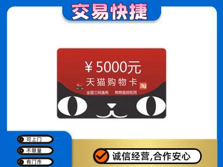 驻马店市济源购物卡回收天猫卡.jpg