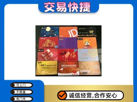 驻马店市济源购物卡回收网购卡.jpg