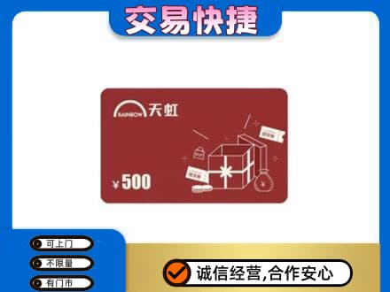 驻马店市济源回收天虹卡