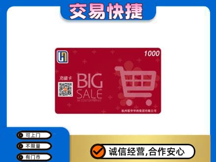 驻马店市济源回收世纪联华卡