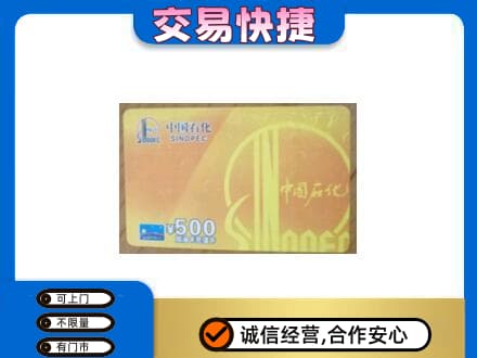 驻马店市济源购物卡回收石化卡.jpg