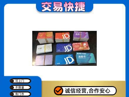 驻马店市济源回收超市卡