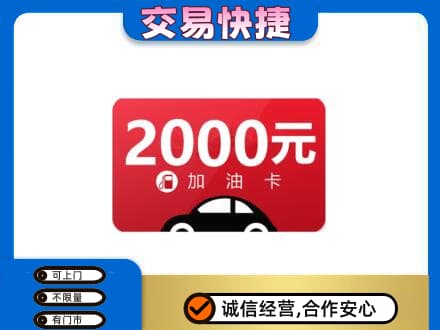 驻马店市济源购物卡回收加油卡.jpg