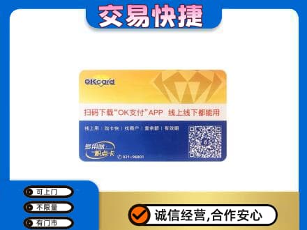 驻马店市济源购物卡回收百联ok卡.jpg