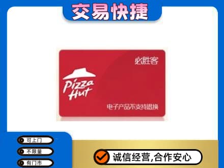 驻马店市济源购物卡回收必胜客卡.jpg