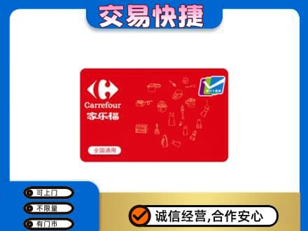 驻马店市济源回收家乐福卡