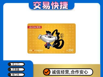 驻马店市济源购物卡回收京东E卡.jpg