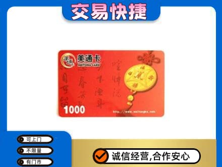 驻马店市济源购物卡回收美通卡.jpg