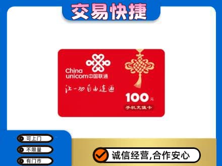 驻马店市济源购物卡回收联通卡.jpg