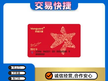驻马店市济源购物卡回收华润万家卡.jpg