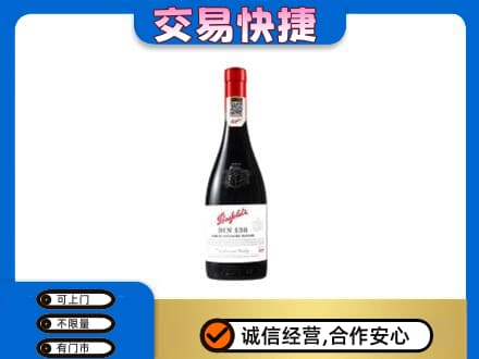 驻马店市济源洋酒回收奔富红酒.jpg