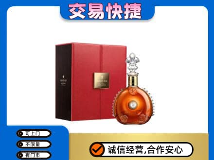驻马店市济源回收路易十三