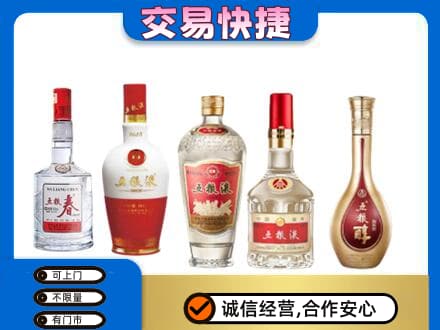 驻马店市济源名酒回收五粮液系列.jpg