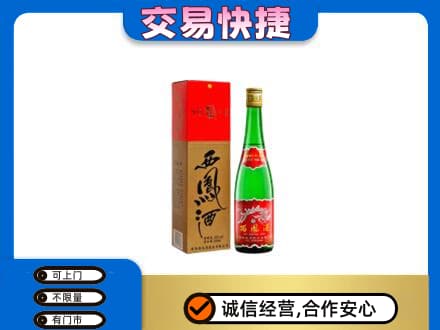 驻马店市济源名酒回收西凤酒.jpg