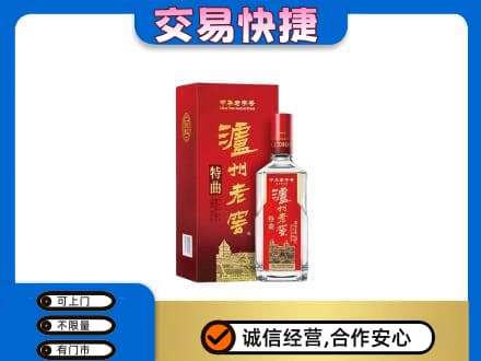 驻马店市济源名酒回收泸州老窖.jpg