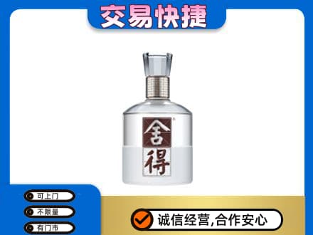驻马店市济源名酒回收舍得.jpg