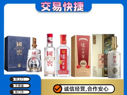 驻马店市济源名酒回收国窖泸州老窖.jpg