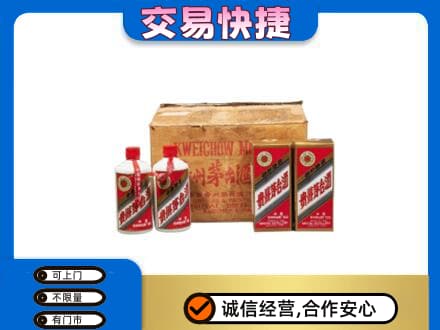 驻马店市济源茅台回收五星.jpg